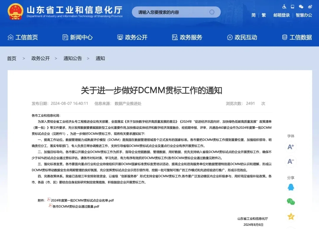 喜報(bào)！銳智智能入選2024年度第一批DCMM貫標(biāo)試點(diǎn)企業(yè)名單