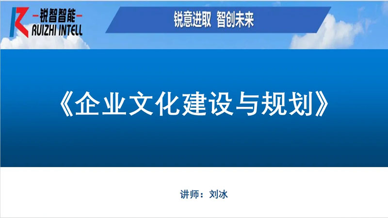 《企業(yè)文化建設與規(guī)劃》專題培訓會