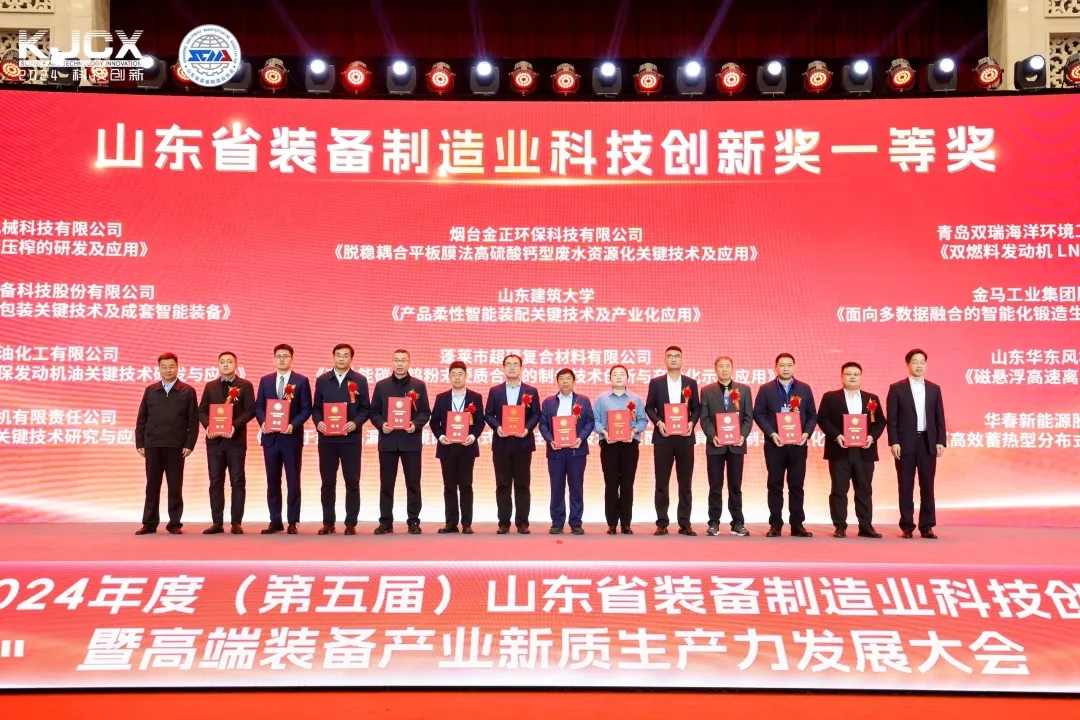 喜報(bào)！銳智智能榮獲“2024年度山東省裝備制造業(yè)科技創(chuàng)新獎(jiǎng)”一等獎(jiǎng)、“2024年度科技創(chuàng)新示范企業(yè)”！