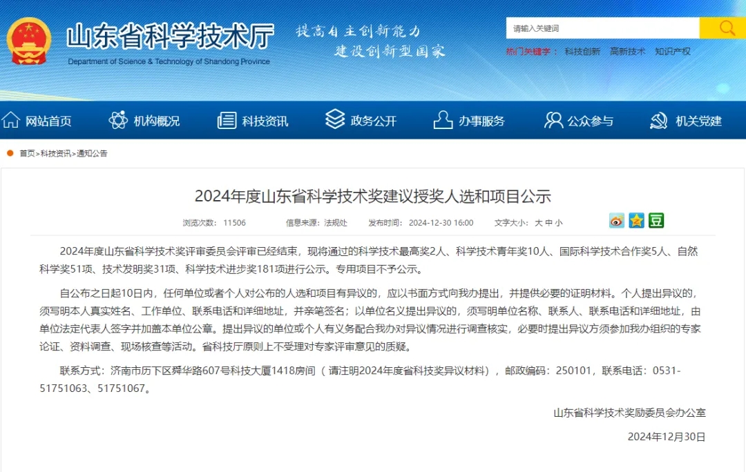 喜報(bào)！銳智智能榮獲2024年度山東省科學(xué)技術(shù)進(jìn)步獎(jiǎng)